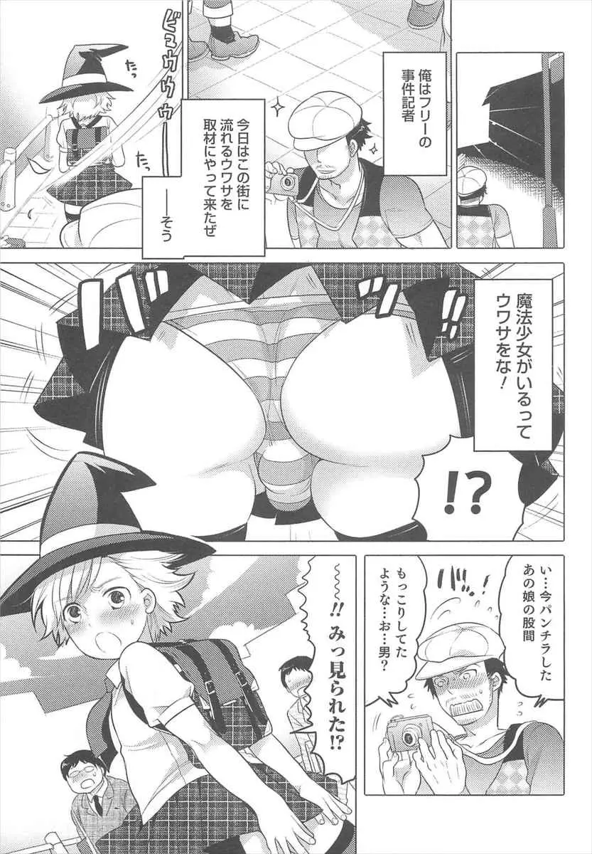 【エロ漫画】噂の魔法少女が実は女装した男の娘だったということを知った記者たちが、口止めのためにフェラされたので緊縛してアナルに生挿入中出しするゲイセックスする！