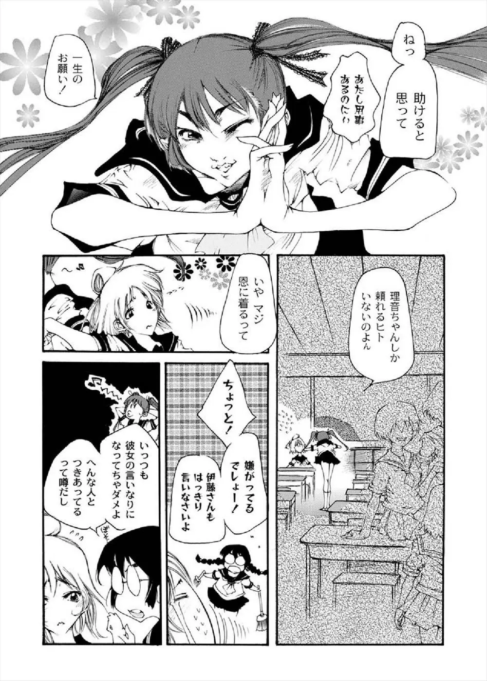 【エロ漫画】都合のいい友達づらした悪友JKに罰ゲームの代わりをさせられてしまった巨乳JKが不良達からパイズリを強要され、それだきでは済まなく輪姦されてしまう！