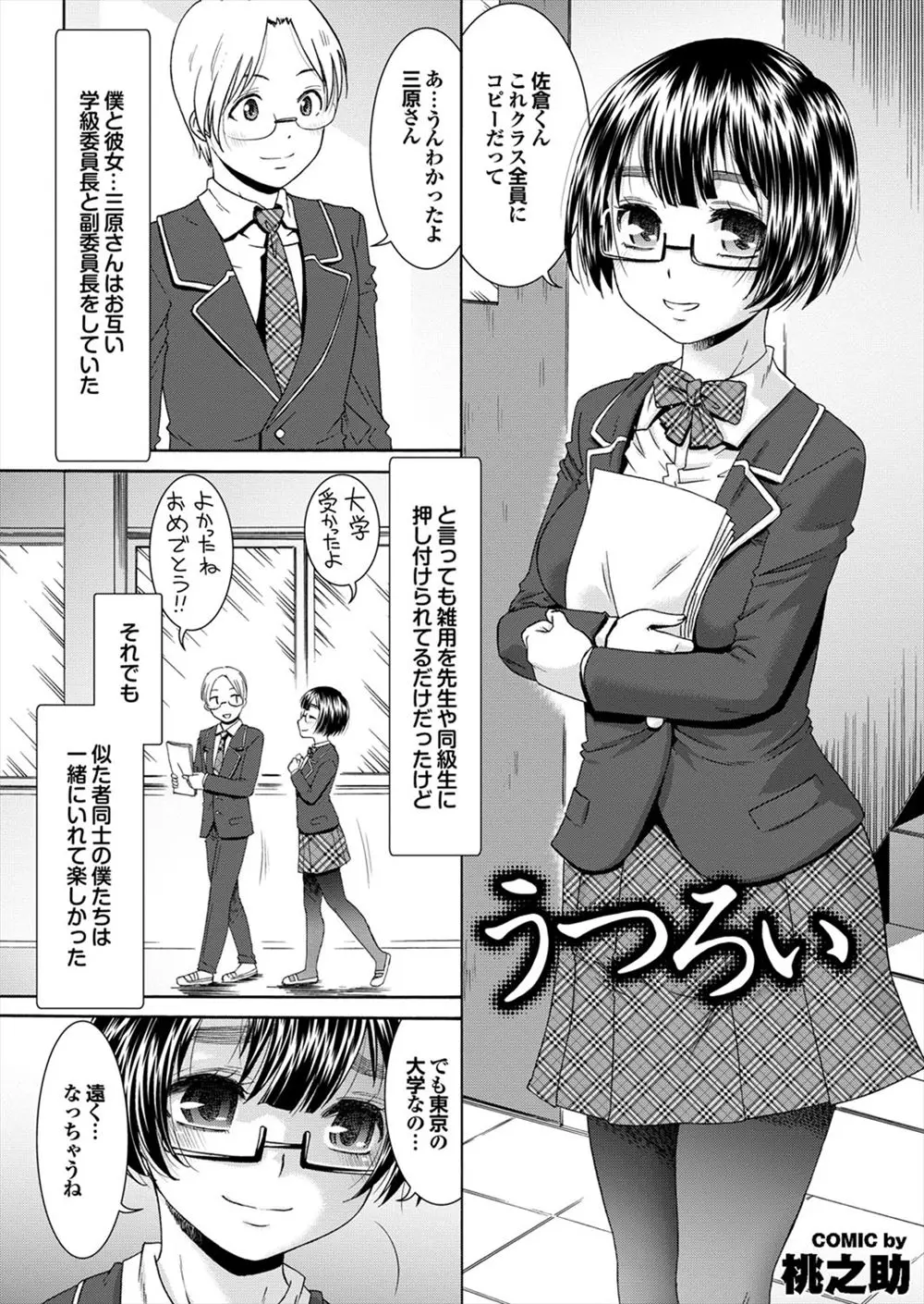 【エロ漫画】東京の大学に通っていた巨乳メガネっ娘のクラス委員長が久しぶりに地元に戻ってきて、すっかり垢抜けていた彼女に初体験したいから抱いてと言われクンニで潮吹きさせ中だしセックスで処女をうばう男！