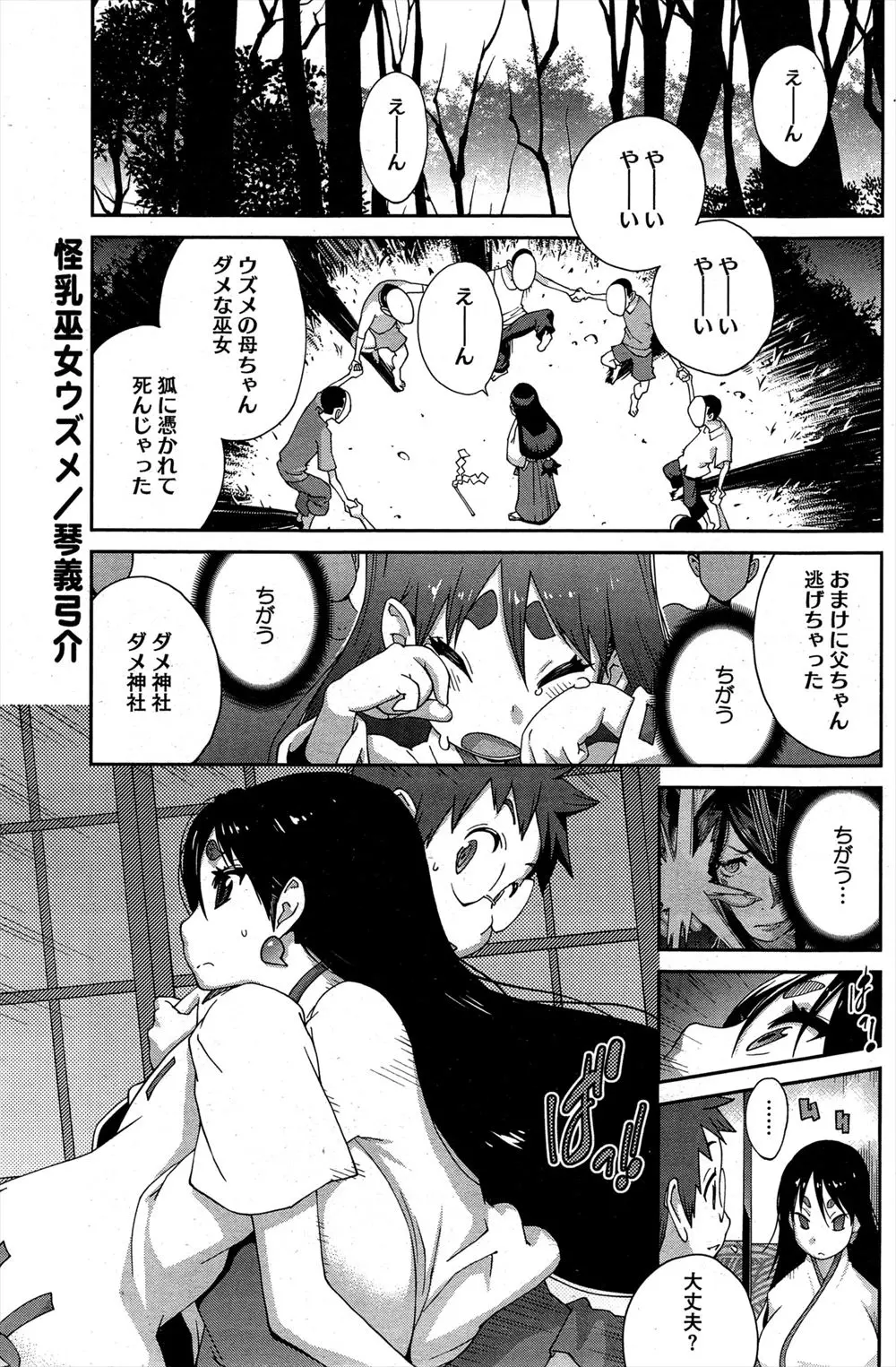 【エロ漫画】中だしセックスで霊力を失った巫女に代わり、黒ギャルの巨乳死神とセックス勝負をする男、フェラチオやパイズリ生挿入騎乗位プレイで絶頂！