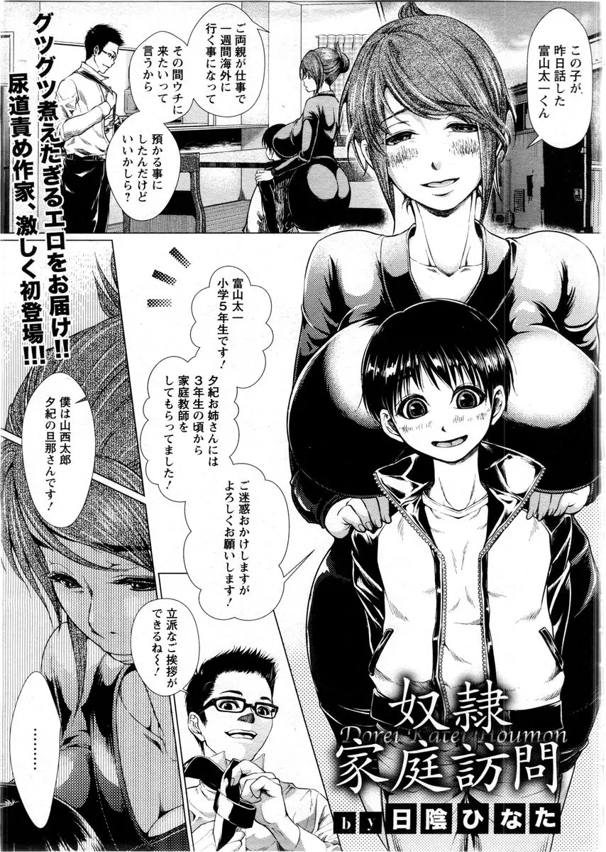 【エロ漫画】ショタのご主人様が家庭訪問してきて人妻が尿道にカテーテルを突っ込まれてアクメする！巨乳で美人な人妻がショタにチンポをハメられて性奴隷になるｗｗｗ