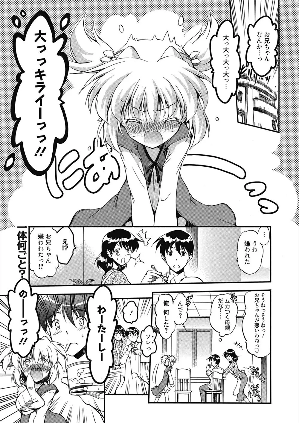 【エロ漫画】ロリロリな幼いJS妹のプリンを食べて妹を怒らした兄が、妹を他のスイーツで誘惑して近親相姦セックス！幼女の処女パイパンまんこに勃起ちんこを入れて中出ししたり、濃厚なキスを交わす変態兄