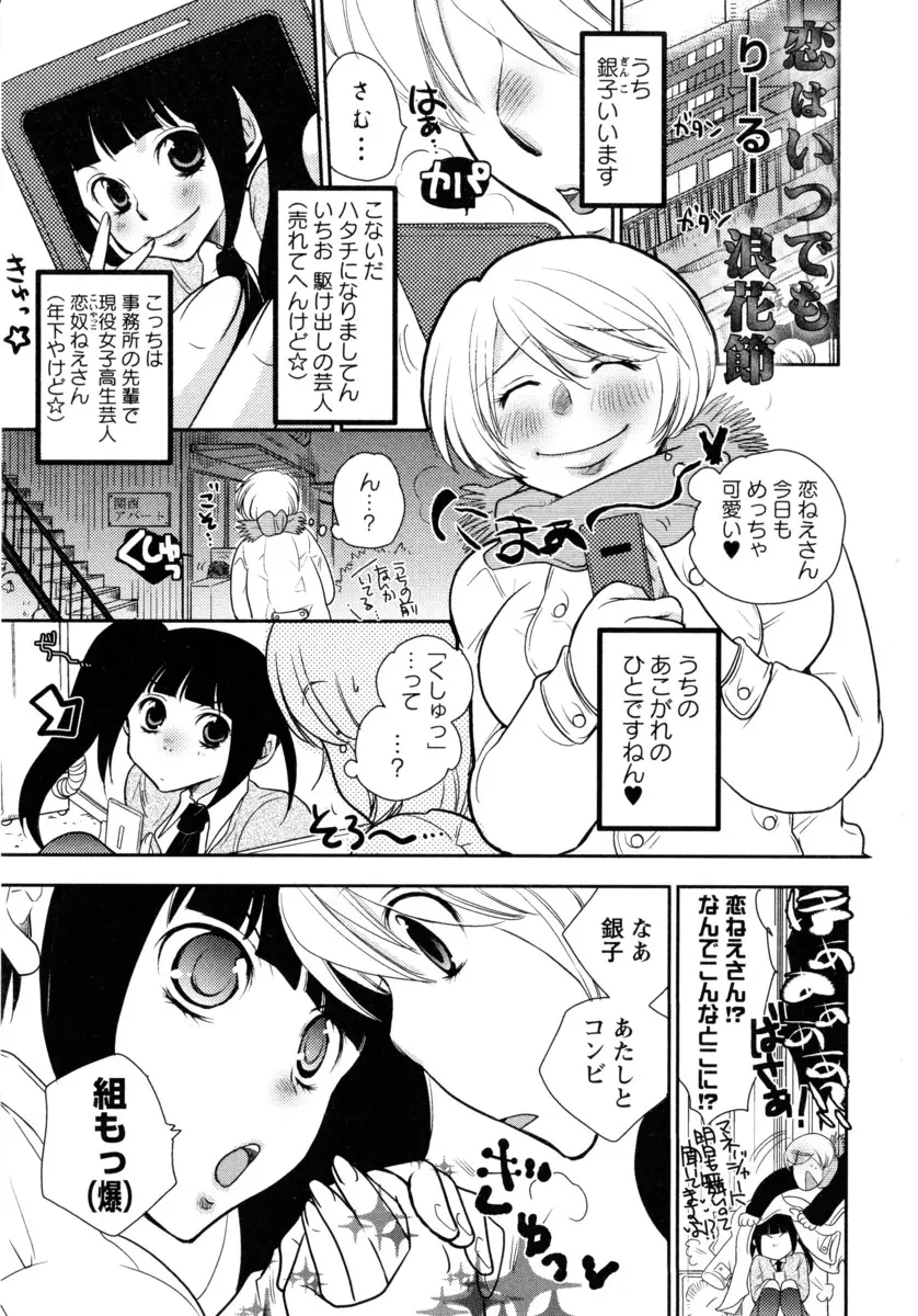 【エロ漫画】芸人かけだしの巨乳お姉さんが先輩の美少女JKに気に入られコンビを組む、そして百合エッチもされ手マンやシックスナインでクンニされイク！