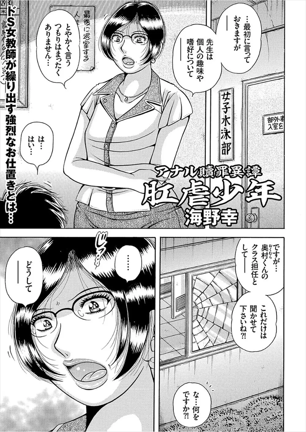 【エロ漫画】夜の校舎に忍び込みスク水を着て女装オナニーしていた男子がメガネの女教師に見つかり、ペニパンでアナルを逆レイプされ大量顔射！