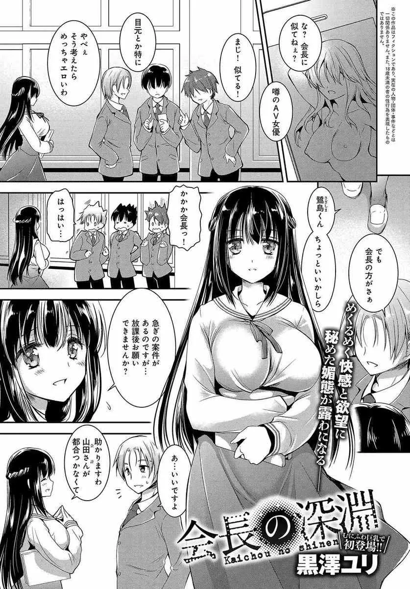 【エロ漫画】お嬢様で生徒会長をしている巨乳JKが発情おっぱいを見せつけ誘惑してきてパンスト破いてクンニ、パイズリフェラで口内射精、立ちバックで生挿入中だししちゃったwww