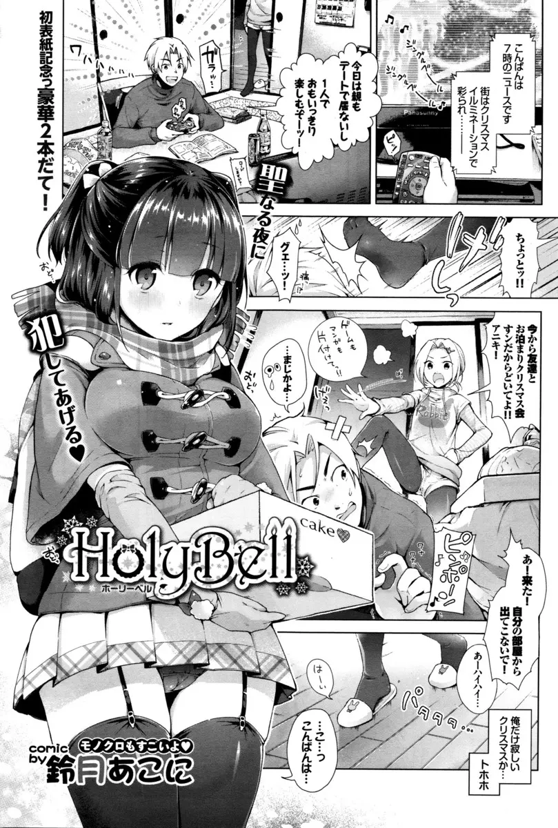 【エロ漫画】クリスマスにやって来た妹の友達巨乳JKが、突然部屋にやって来て逆レイプ！いきなりフェラされた後手コキされて顔射すると、そのまま生挿入中出ししちゃう！