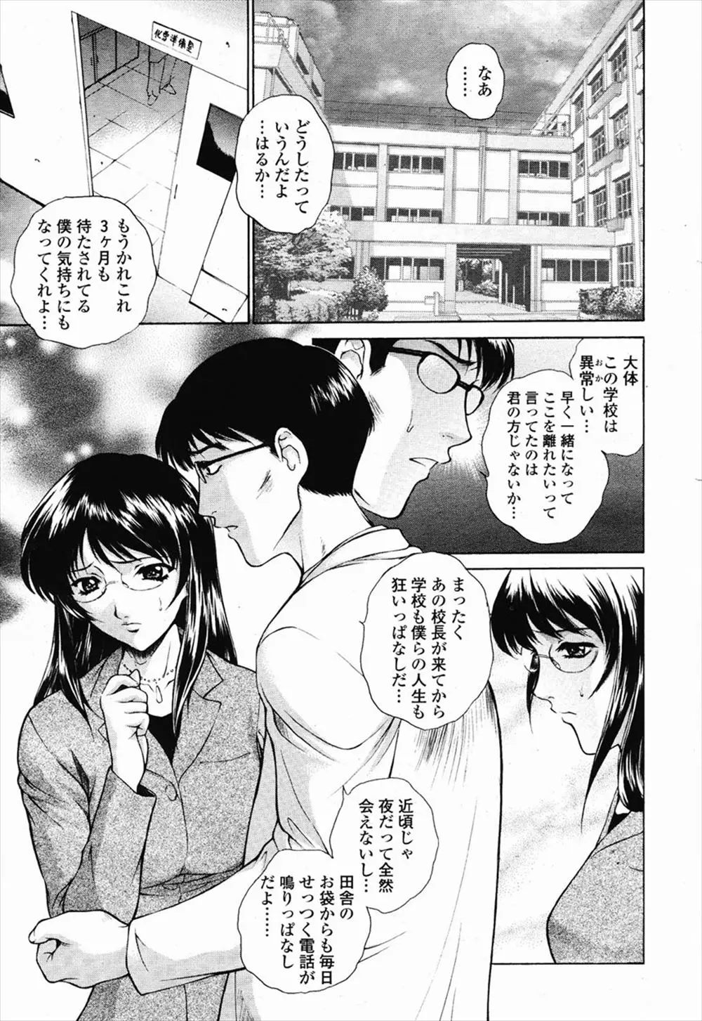 【エロ漫画】婚約者の男が体を求めてくるが、もう普通のエッチでは満足出来ない巨乳女教師が男子生徒に調教してとチンポをおねだりしてしまう！！