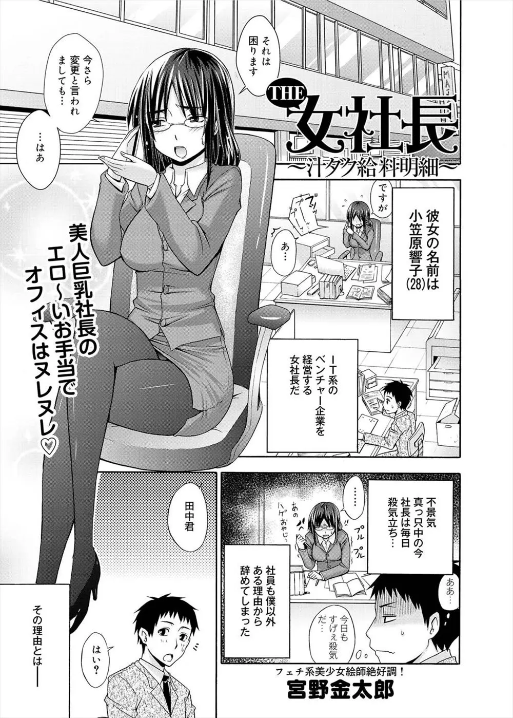 【エロ漫画】若い女社長の元で働いているが給料の払いが悪くみんなやめてしまった、僕だけが残り二人だけ、足りない分は体で払って下さいと冗談で言ったら、お尻を向けてきたwww