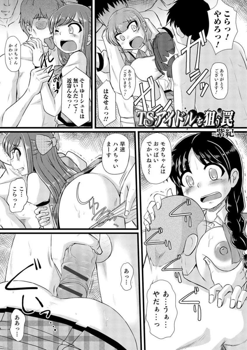 【エロ漫画】女体化して巨乳アイドルになったら、AV女優に落とされハメられる、男たちにフェラチオや中だし、二穴責めで輪姦、精液ぶっかけられてしまった！