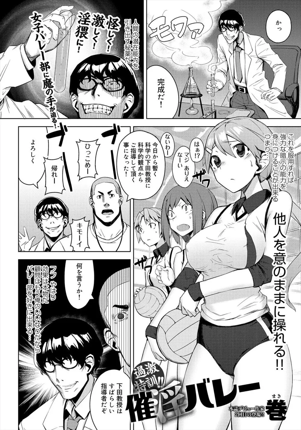 【エロ漫画】バレー部の顧問に暗示をかけていいなりにした男がバレー部の巨乳JKをレイプする！チンポをフェラチオさせたりパイズリさせて犯すｗｗｗ