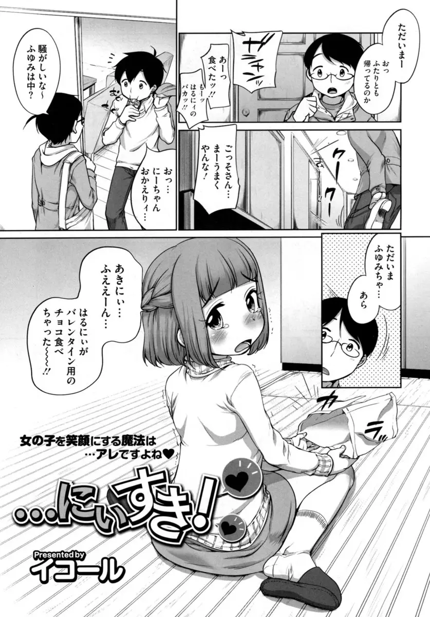 【エロ漫画】ちっぱいの妹がバレンタインのチョコを作っていて、やきもちを焼いた兄が襲いかかりクンニしてから生挿入、近親相姦中だししている件！