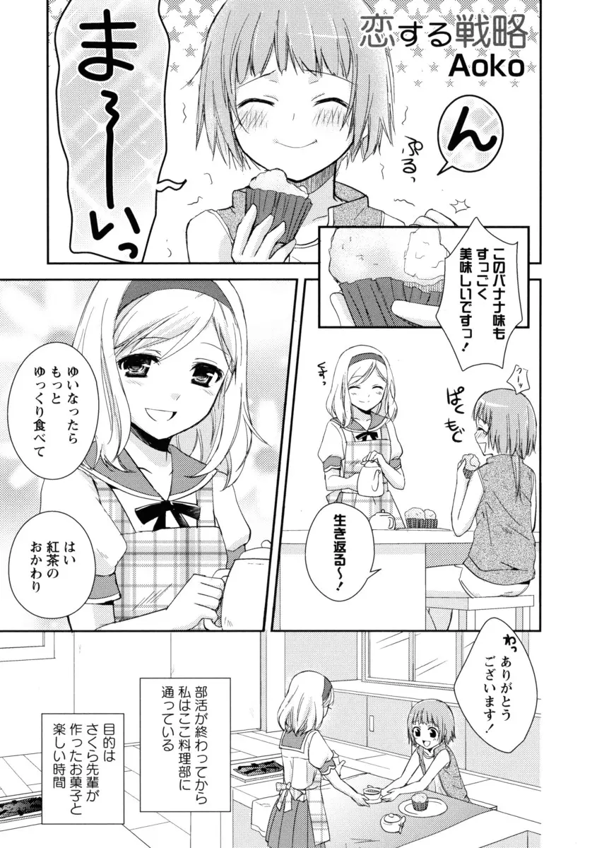 【エロ漫画】大人しい料理部の先輩JKと仲良くなっていく陸上部のちっぱいJKが先輩に告白されてイチャラブ百合セックス、手マンやクンニされ潮吹きしちゃうwww