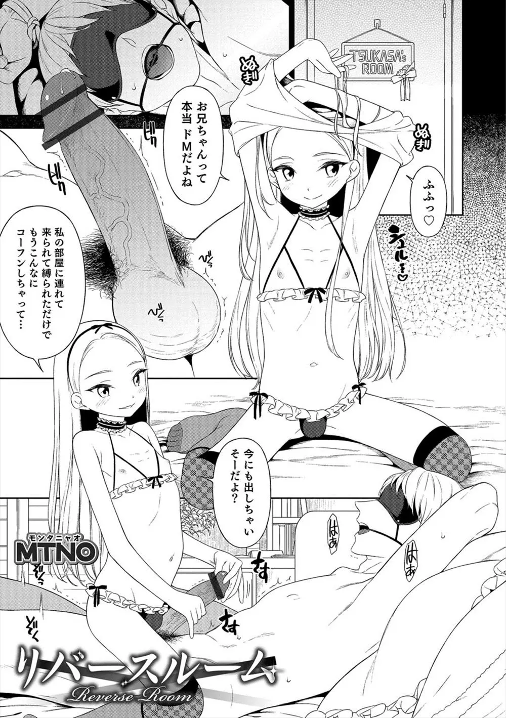 【エロ漫画】男の娘の弟に拘束されて目隠しをされたお兄さんがチンポを手コキされたりフェラチオされたり足コキされる！アナルにチンポをハメて近親相姦ｗｗｗ