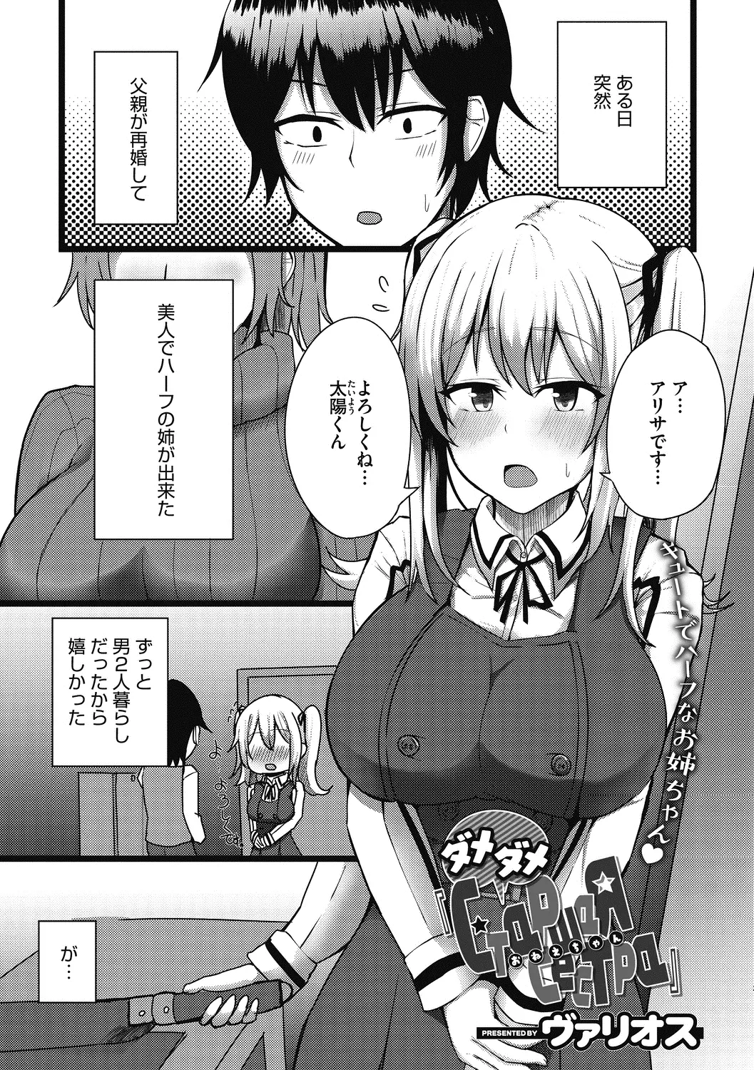 【エロ漫画】巨乳JKの義姉とイチャラブ近親相姦セックス！抱きしめられて勃起してしまったのがバレて正常位でマンコにチンポを生ハメして中出しｗｗｗ