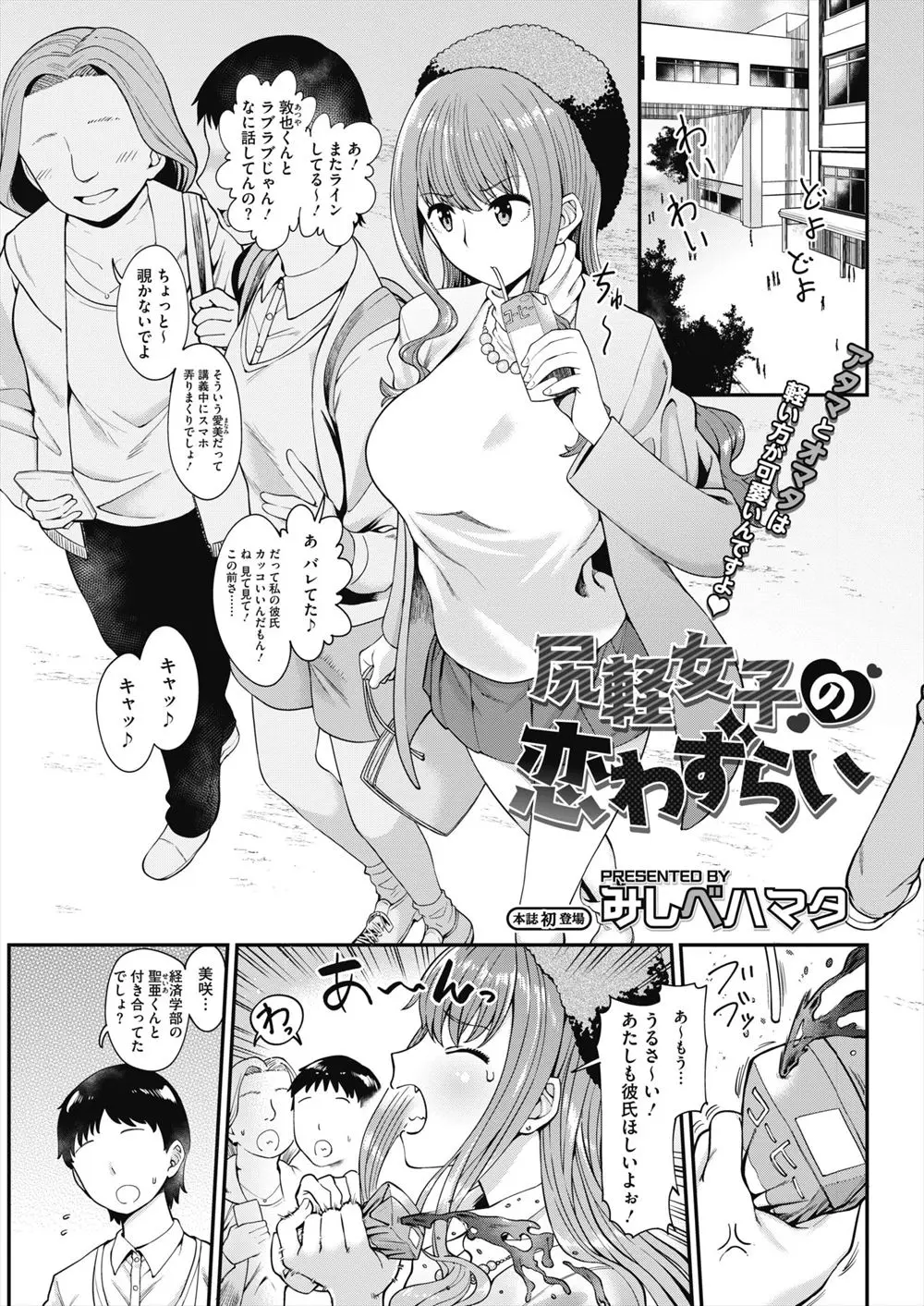 【エロ漫画】ヤリマンの巨乳JDが巨根の男に興味を持ってラブホでバックでマンコにぶっといチンポをぶち込まれる！自分から求める形で犯されるｗｗｗ