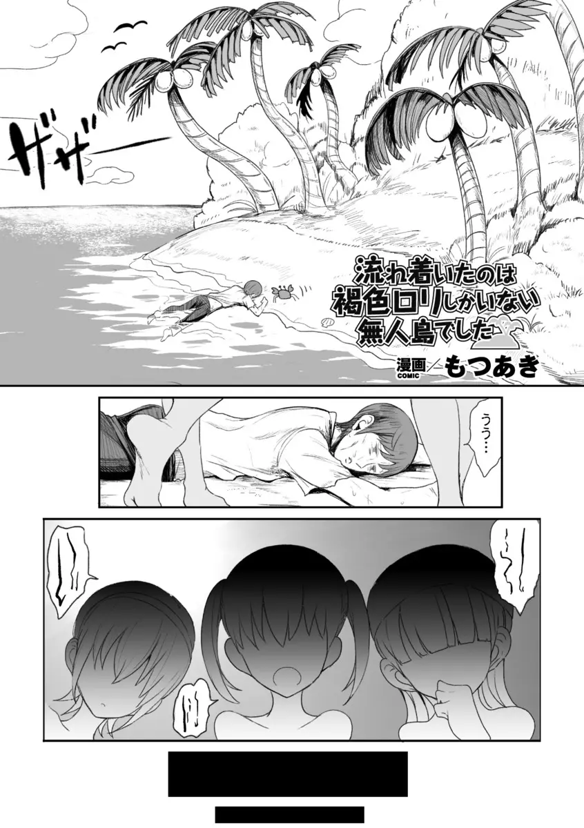 【エロ漫画】ロリしかいない島に漂流してしまった男が気がついたら逆レイプされていて生ハメ中出し！複数プレイを堪能して他のロリにもチンポをぶち込むｗｗｗ