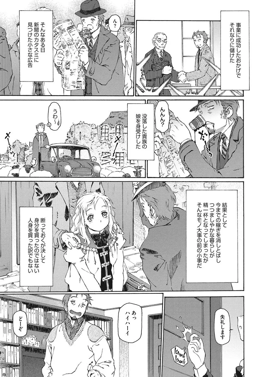 【エロ漫画】身寄りのない貴族のちっぱい美少女を身受けした男がメイド服に着替えさせイチャラブセックス、クンニや手マン生挿入で中だしセックスしてしまう！