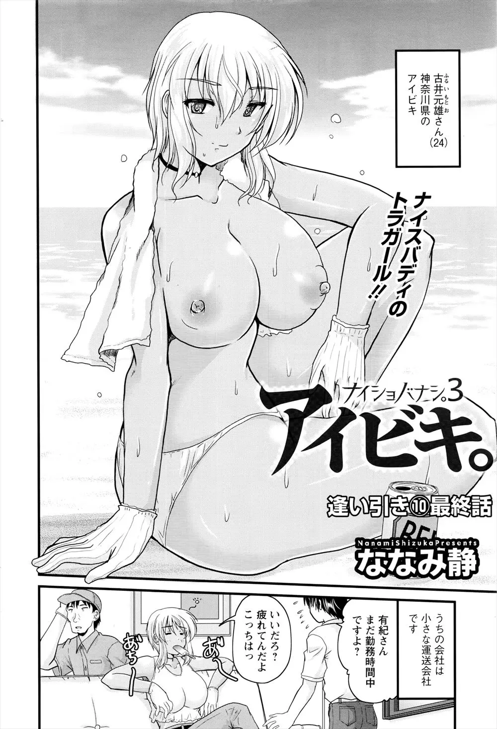 【エロ漫画】トラック乗りの美人な爆乳先輩のために、後輩の男がエッチな奉仕で欲求不満を解消させる！いつもは強気なお姉さんもエッチのときはドＭになり、バックからガンガンちんぽを突かれておっぱい揺らし中出しセックス