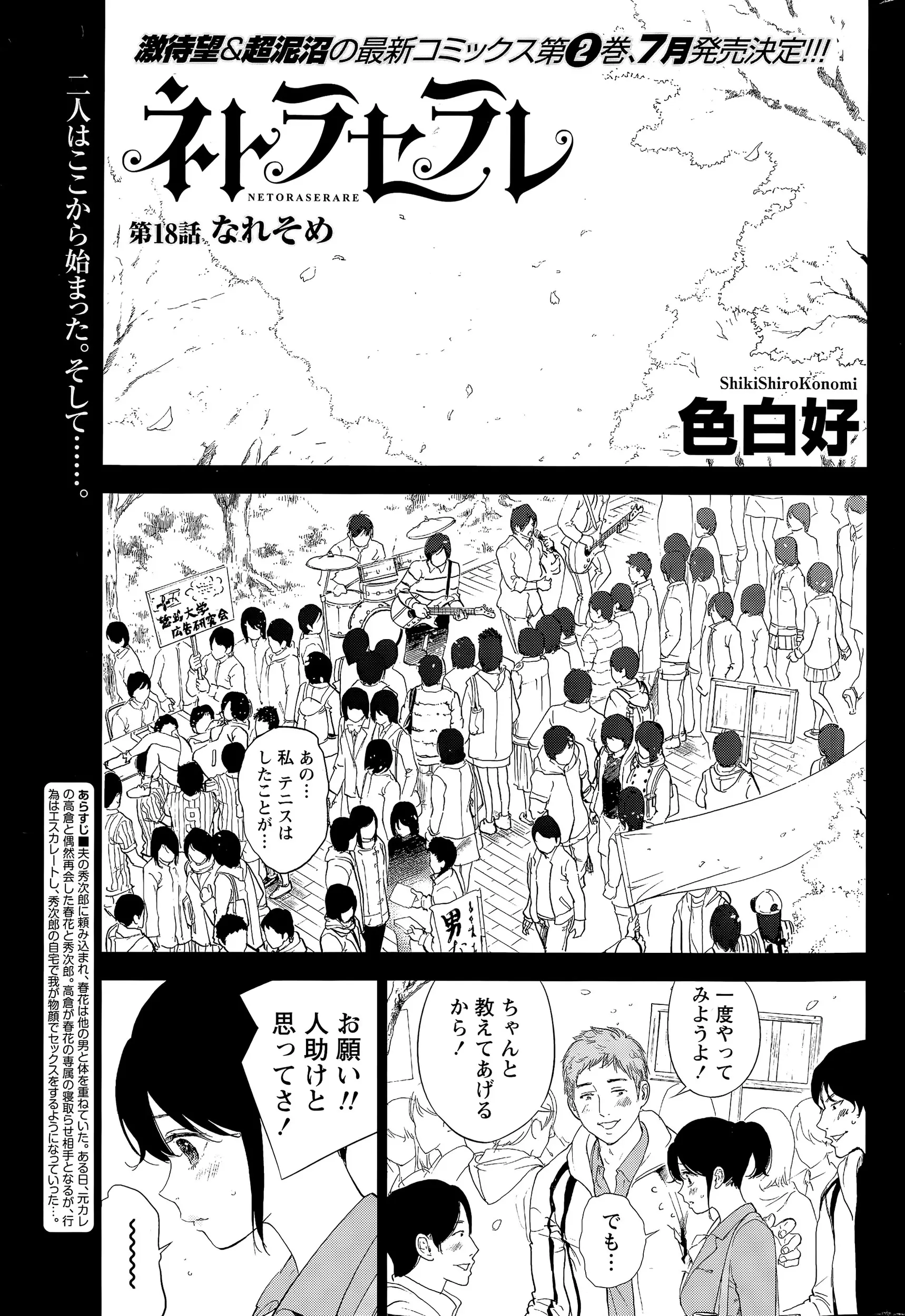 【エロ漫画】大学時代から付き合っていた彼女にプロポーズ結婚した男は幸せだったが、ある日妻は他の男とカーセックスしている写真を旦那に送りつける！