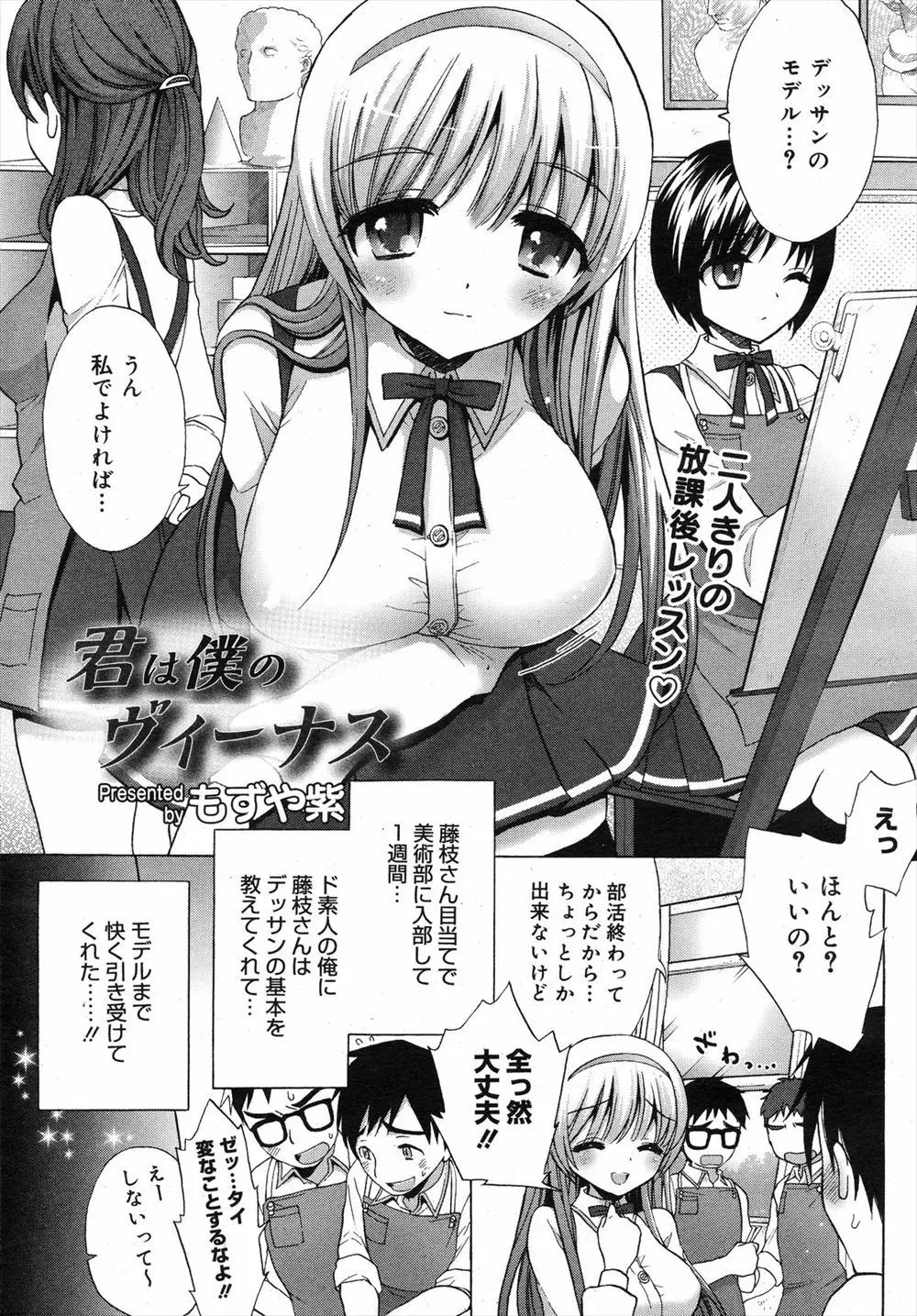 【エロ漫画】巨乳美少女がデッサンのモデルになってくれ、おまけに触って良いよと誘惑された美術部の男子が全裸の美少女にベロチュウされたまらず手マンしてフェラチオでザーメンゴックン生挿入で中だししちゃう！