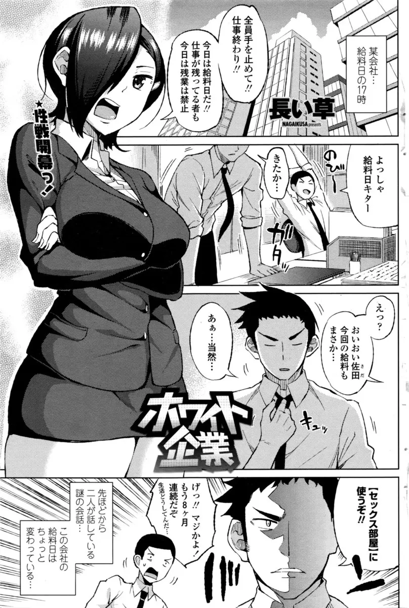 【エロ漫画】給料の代わりに女性社員とセックス出来る会社で上司の高飛車な巨乳部長を選んだサラリーマンが精力飲料を飲んで巨根で生挿入中だしセックス部長を気持ちよくさせる！！