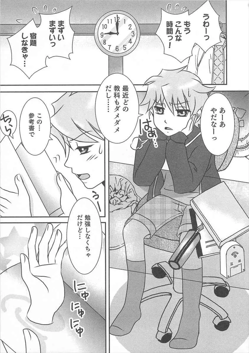 【エロ漫画】勉強をしていたショタが擬人化した教科書の男の娘ににホモエッチされ、アナルを弄くられ生挿入でアナルセックス中だしされて射精しちゃうww