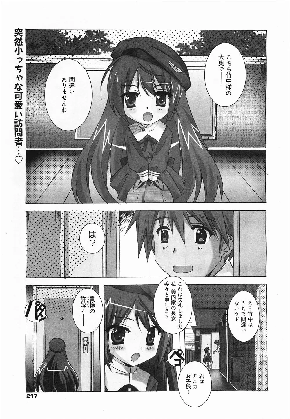 【エロ漫画】玄関のドアを開けると貧乳美少女がやってきて嫁になると言い出した、間違って押し倒してしまってフェラチオと激しい中だしセックスしてしまった！