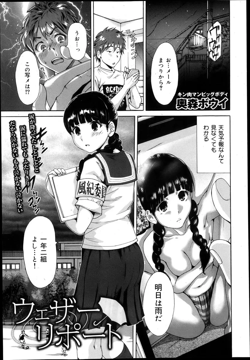 【エロ漫画】雨の日におかしくなっちゃう風紀委員のセーラー服おさげ美乳JKが、幼なじみにフェラしてから生挿入して処女を捧げて中出しするセックスしちゃった！