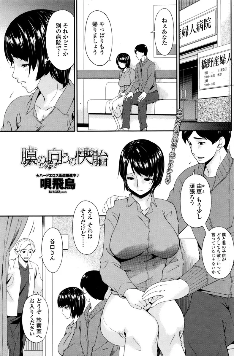 【エロ漫画】不妊症の巨乳人妻が子供を生むため産婦人科に通うが医者の男にフェラチオやバイブでエッチされ生挿入で中だしNTRセックス何回も中だしされ妊娠！