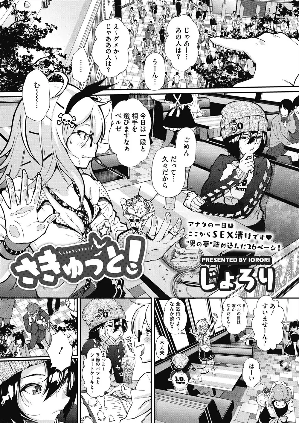 【エロ漫画】サキュバスに目をつけられてしまった男が3Pセックス！チンポをねっとりフェラチオされて大量にザーメンを口内射精してスク水プレイｗｗｗ