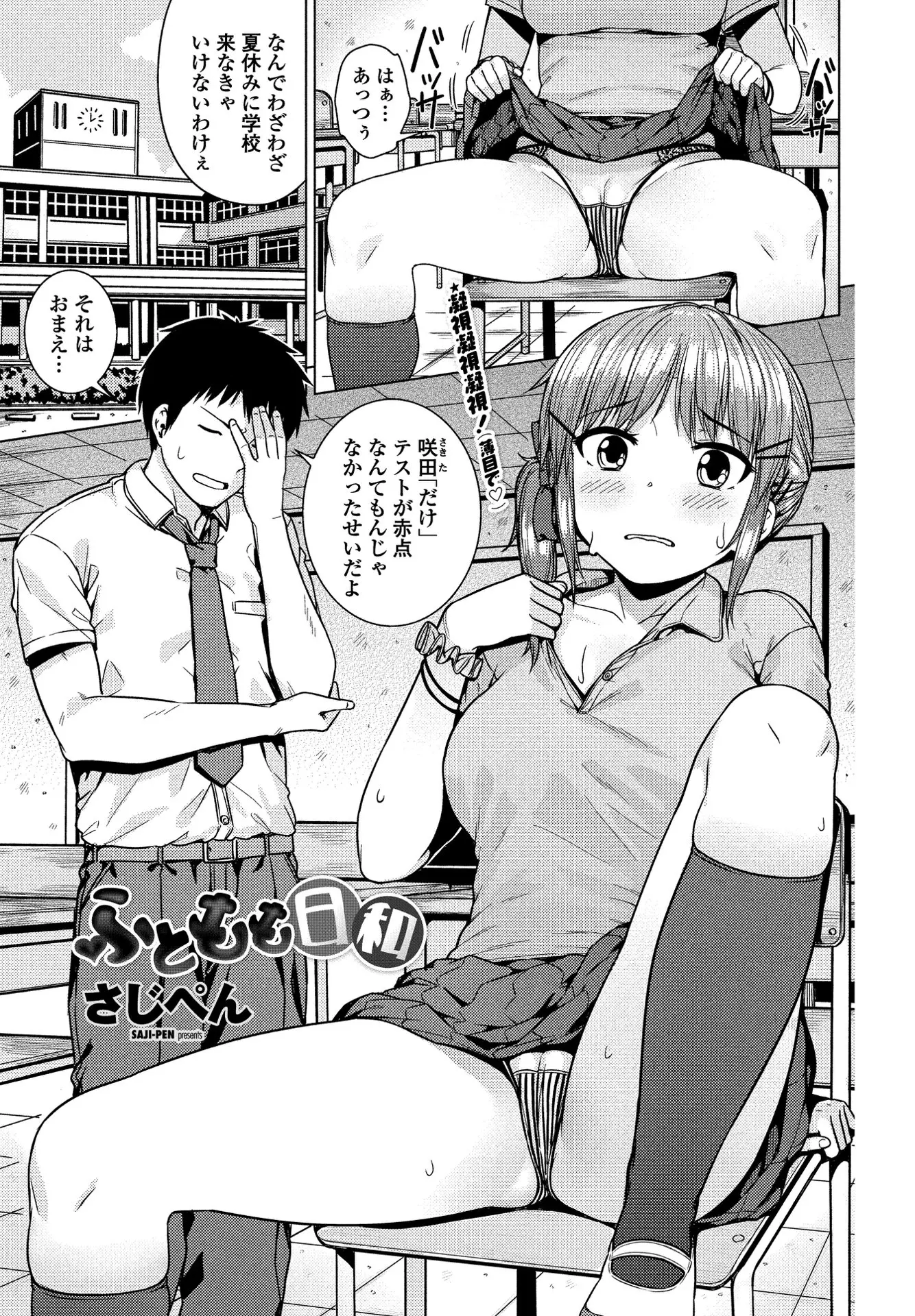 【エロ漫画】JKが夏休みに補習する事になり太ももとパンチラで誘惑する！キスをしてお尻を揉んで太ももにチンポを挟んで素股でザーメンを射精するｗｗｗ