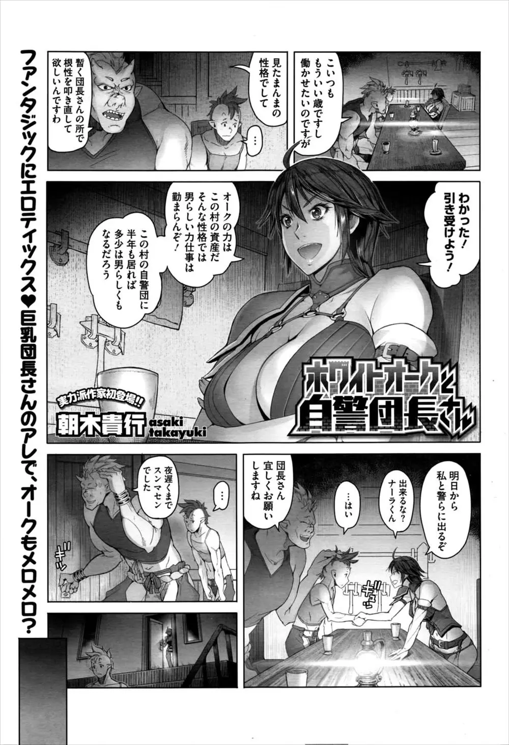 【エロ漫画】戦闘能力の低いオークを預かった巨乳の自警団長が男として自信をつけさせるためにエッチしようとしたら想像以上に巨根でフェラしたら顔射されたｗｗｗ