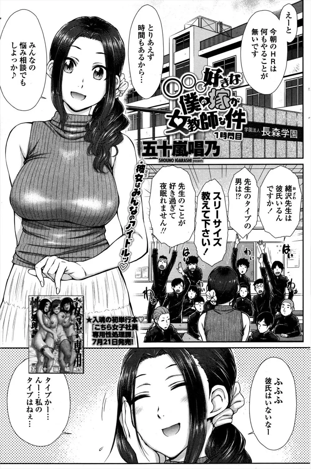 【エロ漫画】男子生徒とコッソリ付き合っている巨乳の女教師が学校でセックスをしていたら他の男子生徒に告白されて見えないところでマンコをクンニされるｗｗｗ