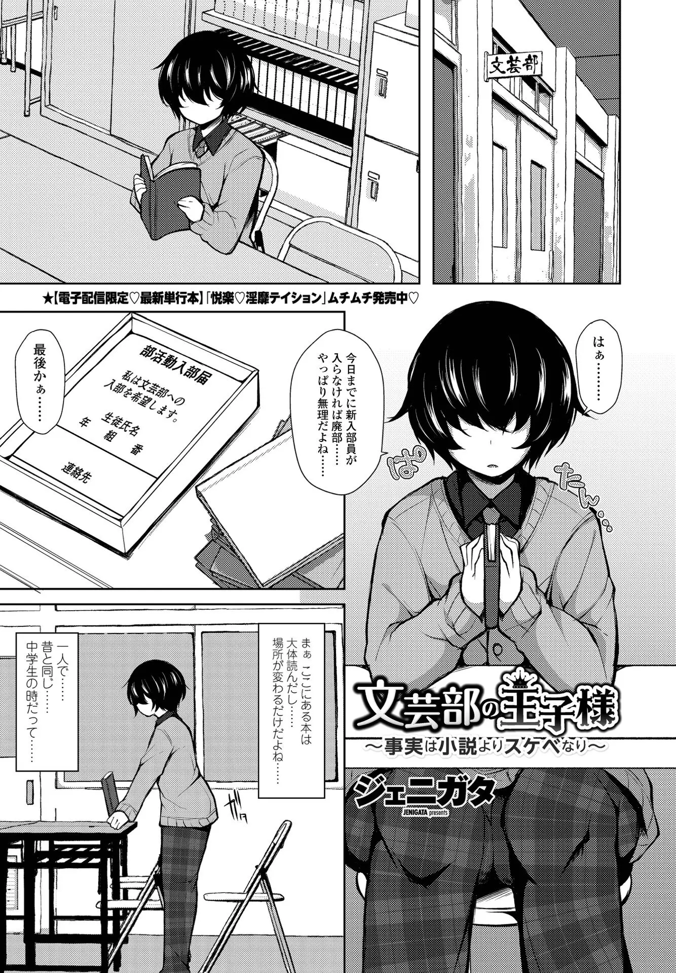 【エロ漫画】文芸部に入部してきた双子のむっちり姉妹に毎日挑発され3P姉妹丼逆レイプされて童貞を奪われる部長！