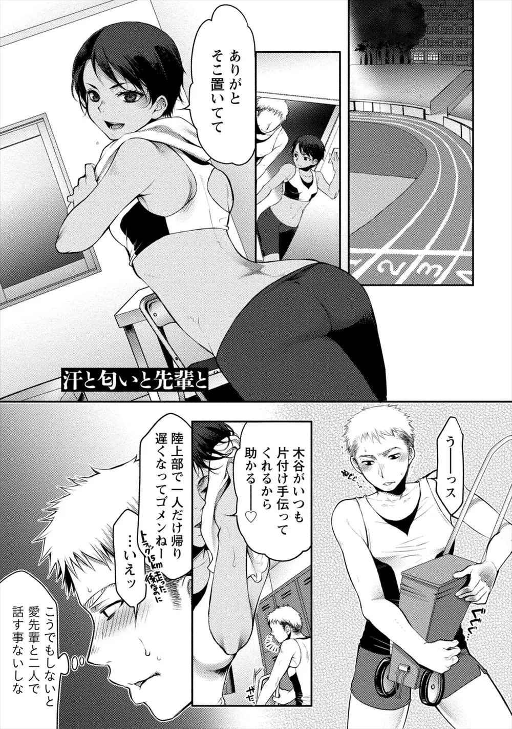 【エロ漫画】憧れの陸上部の先輩JKと部室でエッチ！美乳を後ろから押し付けられて興奮して射精したチンポをフェラしてもらいイチャラブエッチｗｗｗ