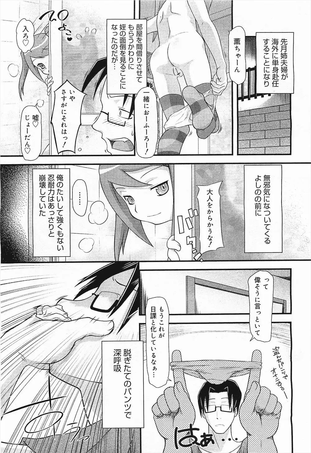 【エロ漫画】ロリな姪のパンティーを嗅ぎながらオナニーをしようとしていた男が本人にバレてチンポを足コキされてパイパンマンコを指マンしまくるｗｗｗ