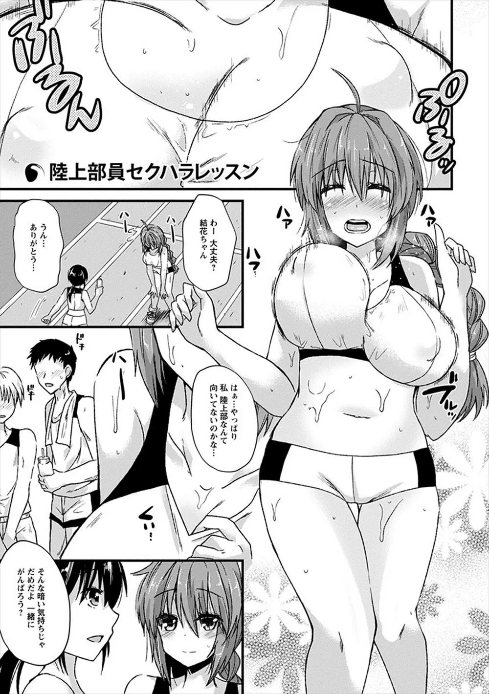 【エロ漫画】コーチから居残り練習を命じられセクハラレッスンを受けていたむっちり巨乳陸上女子が逆らえず中出しレイプされる！