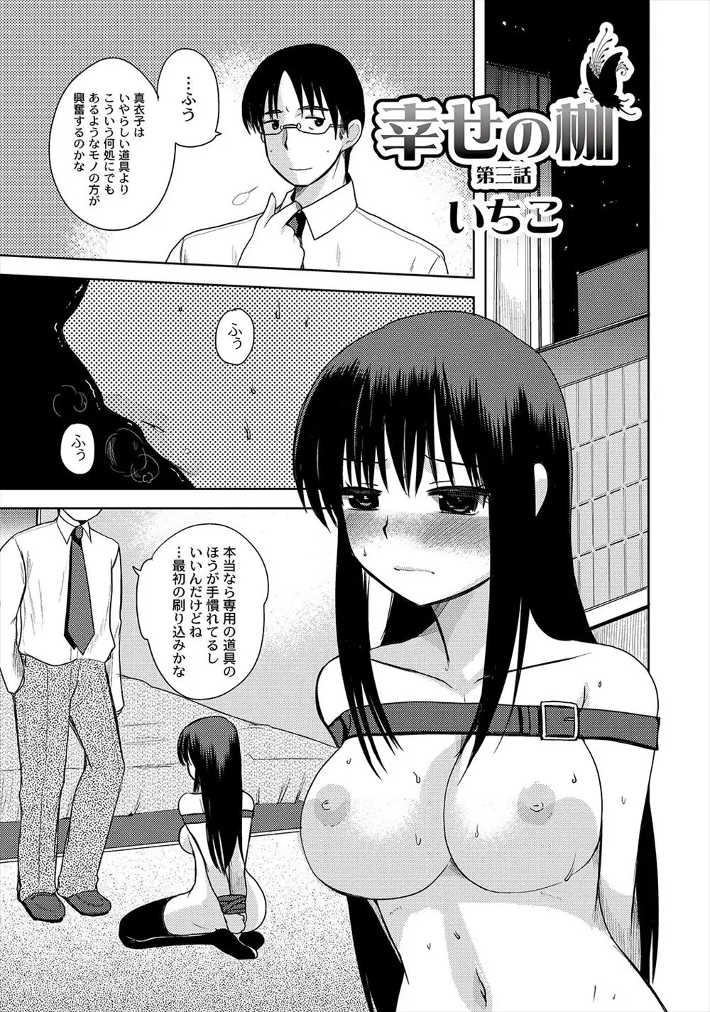 【エロ漫画】ネットのご主人様に直接調教してもらっていた巨乳お姉さん、そんなご主人様が今日は洗濯ばさみでハードに調教、乳首やアソコを挟んでくるwww