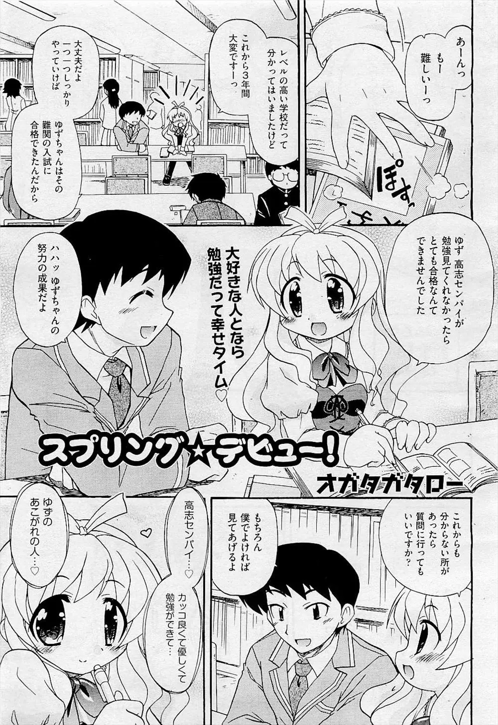 【エロ漫画】小さいときからずっと好きだった憧れの先輩に猛アピールするが伝わらないので告白してフェラチオ、口内射精されマンコをクンニ生挿入で中だし処女を捧げるちっぱいJK！