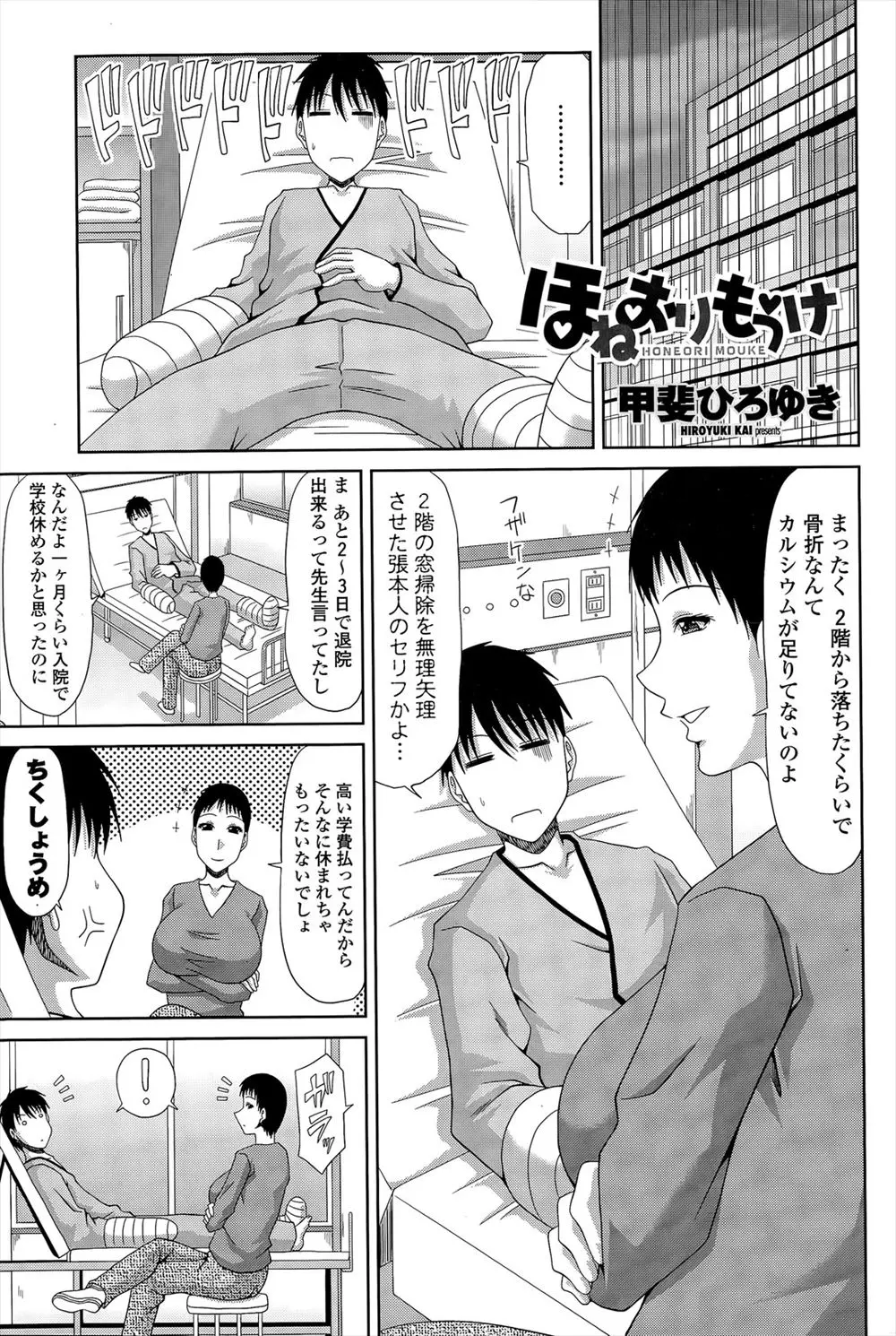 【エロ漫画】怪我して動けなくなった男がバツイチの巨乳な叔母に誘惑されて手コキフェラされる。騎乗位で逆レイプされ思わずマンコに中出ししてしまうｗｗｗ