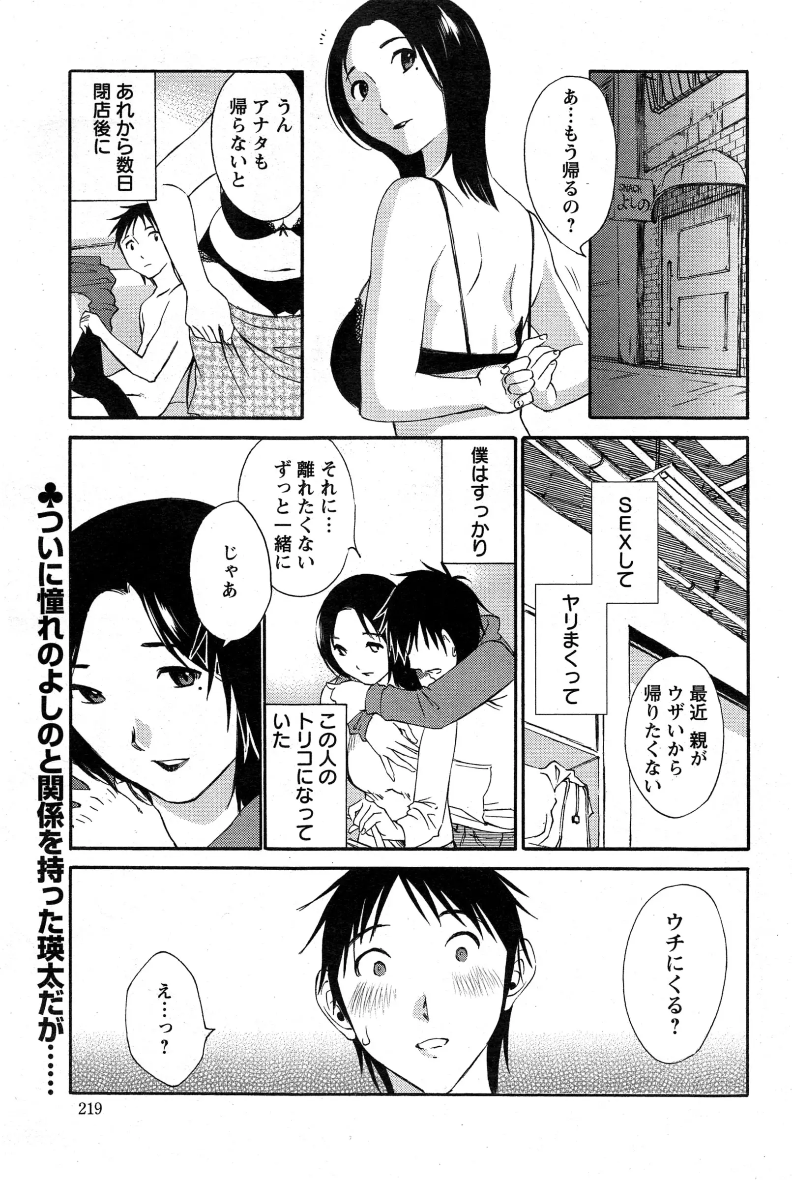 【エロ漫画】大好きなスナックのママに誘われ家に着いて行くとママと同棲している男性がいた、違和感を感じながらもママがすきだった彼はママに同棲相手とのセックス話を聞くとムラムラしてきて野外でママを襲う！