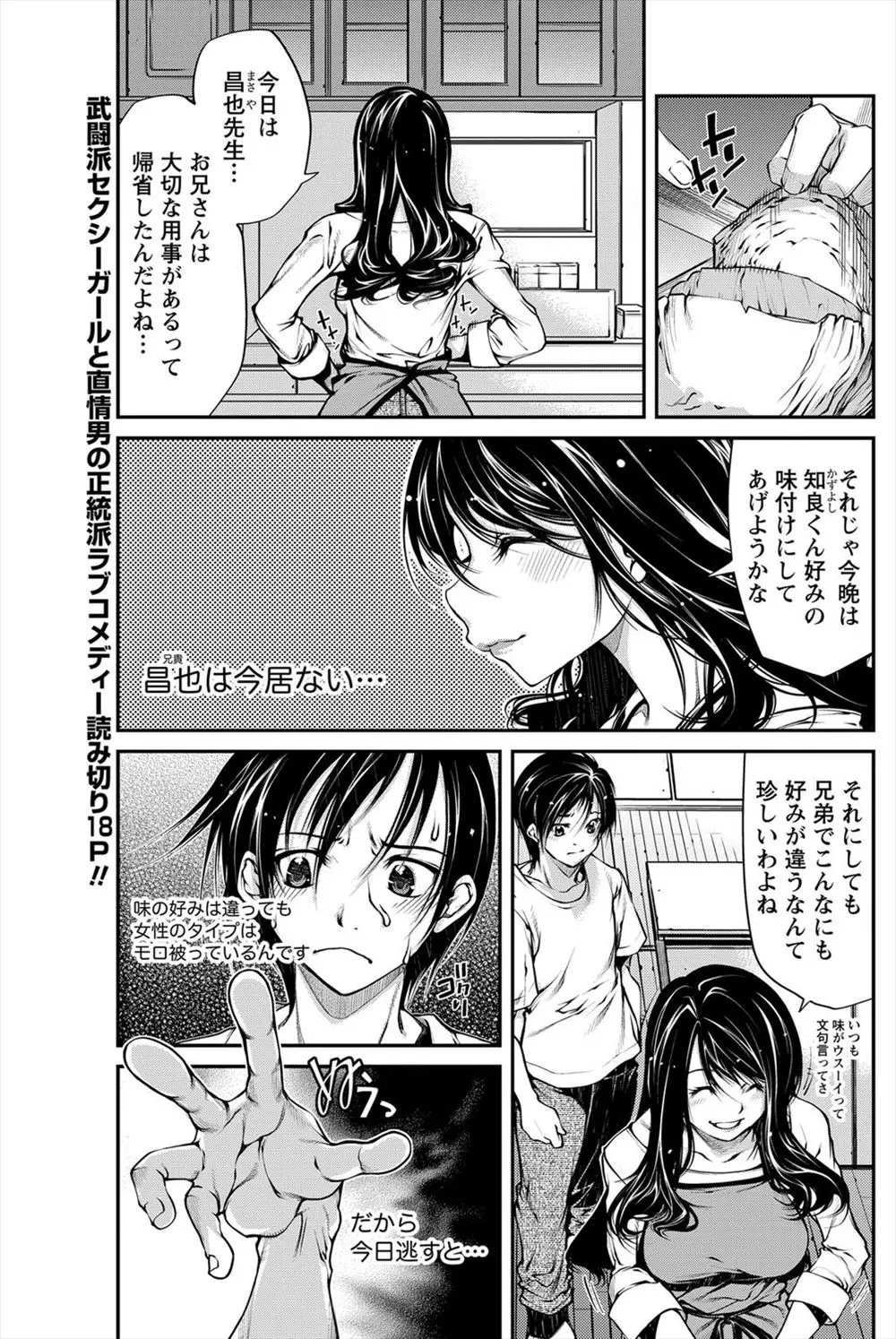 【エロ漫画】兄の道場に通っている巨乳お姉さんが好きになった弟がお姉さんに告白して襲いかかり、フェラチオで口内射精してから生ハメして腰痛になったww