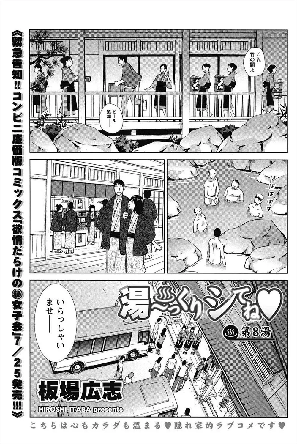 【エロ漫画】温泉宿の巨乳女将と新米従業員がセックスしていたら、新婚カップルが喧嘩をしていて仲直りさせるために露天風呂に連れて行ったらイチャラブセックス始めちゃったwww