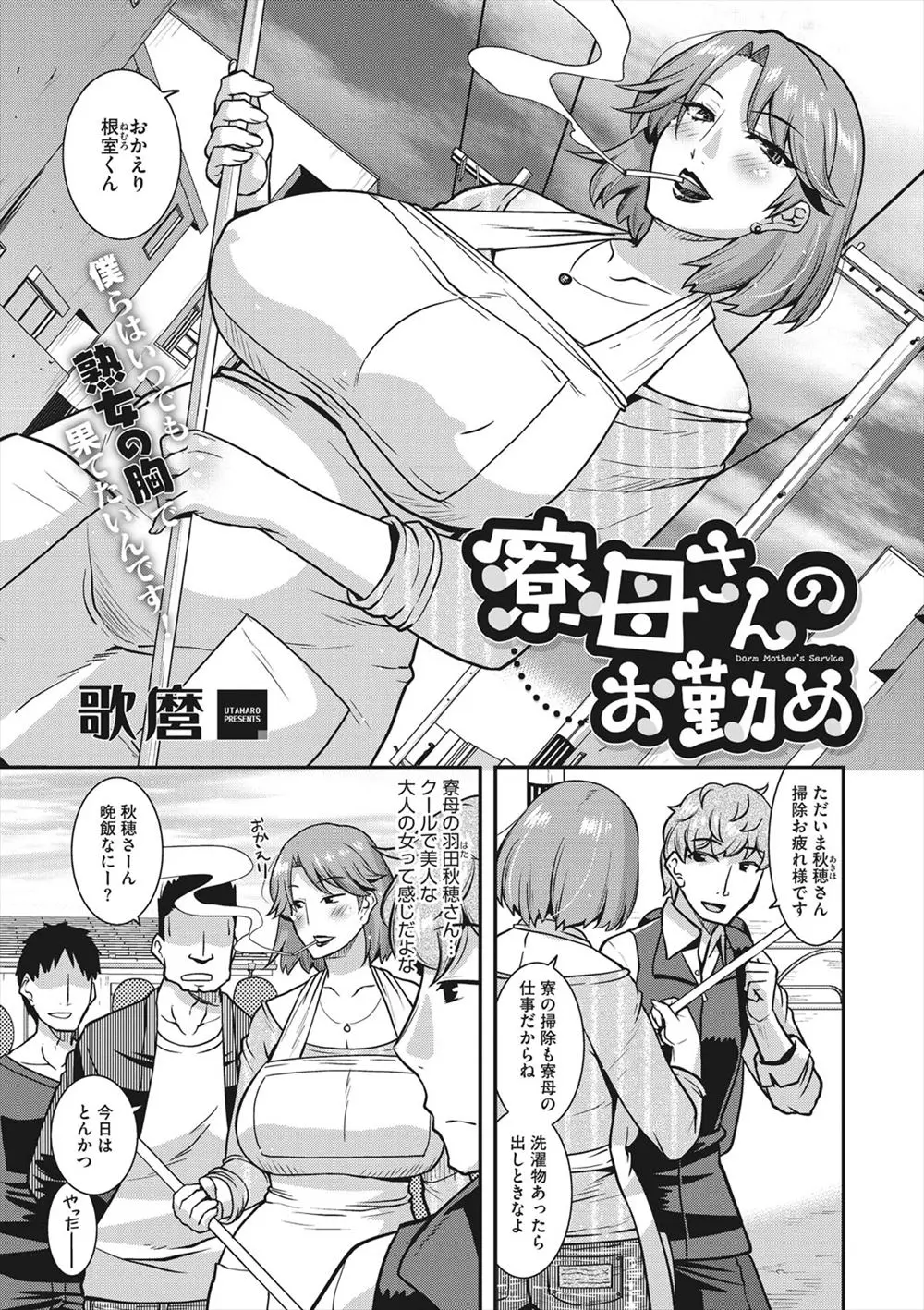 【エロ漫画】A判定をとったら性欲処理してくれることを知らなかった優等生が、あこがれの爆乳寮母さんにおわびに童貞を卒業させてもらった！