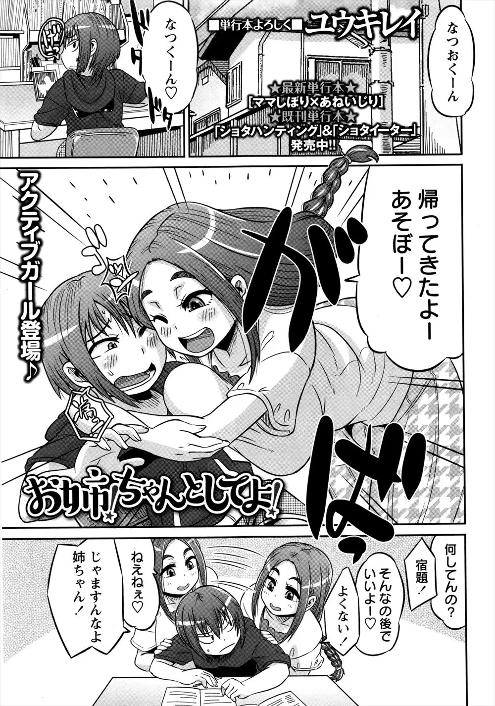 【エロ漫画】ブラコンの姉と距離を置こうと思って弟がパイズリをしてくれと言うと喜んでする姉！低身長なのに巨乳というルックスで弟は普段からフル勃起していたので責任とってもらったｗｗｗ