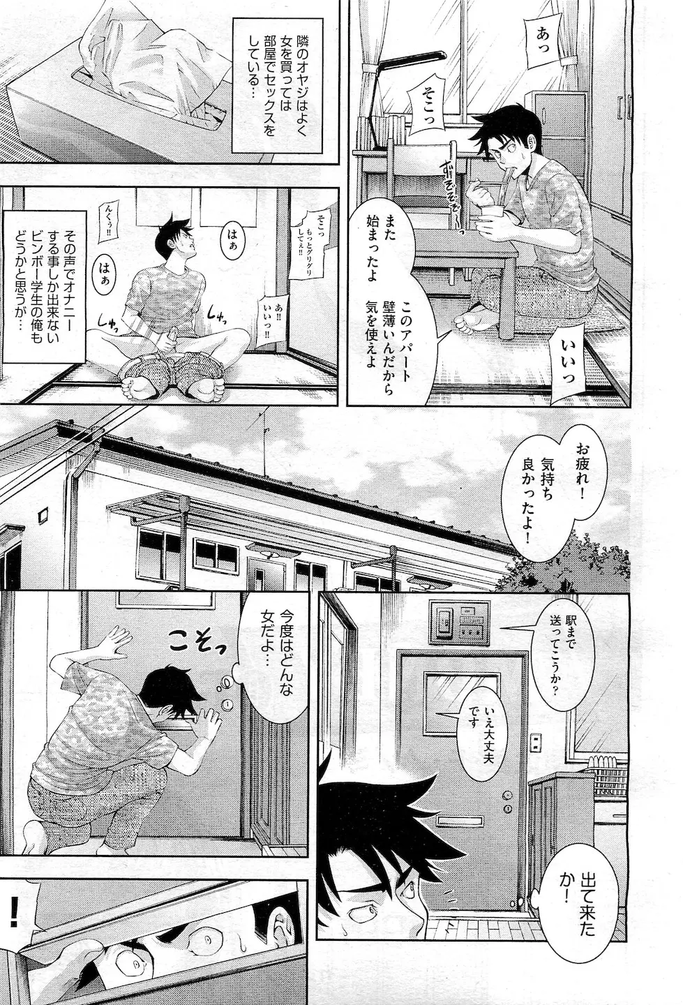 【エロ漫画】隣の家の男と援助交際をしてセックスをしているJDに口止めでチンポをフェラチオしてもらってバックでマンコにチンポをハメて正常位でエッチｗｗｗ