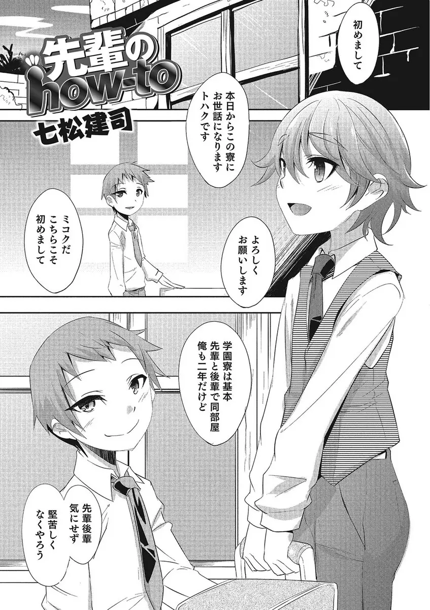 【エロ漫画】美少年が寮の先輩にオナニーを見せてと言われ、オナニーを見せてあげたら襲ってきてアナルをいじくり回し手コキで射精させられてしまう！