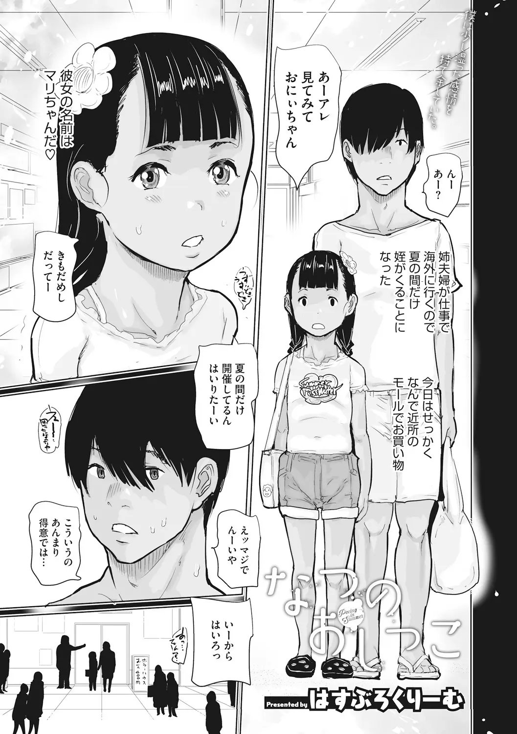 【エロ漫画】夏休みの間だけ日焼け肌の姪を預かった男、お化け屋敷で姪がお漏らししてしまって、お風呂場で洗ってエッチもしちゃう、シックスナインでフェラチオさせて口内発射！