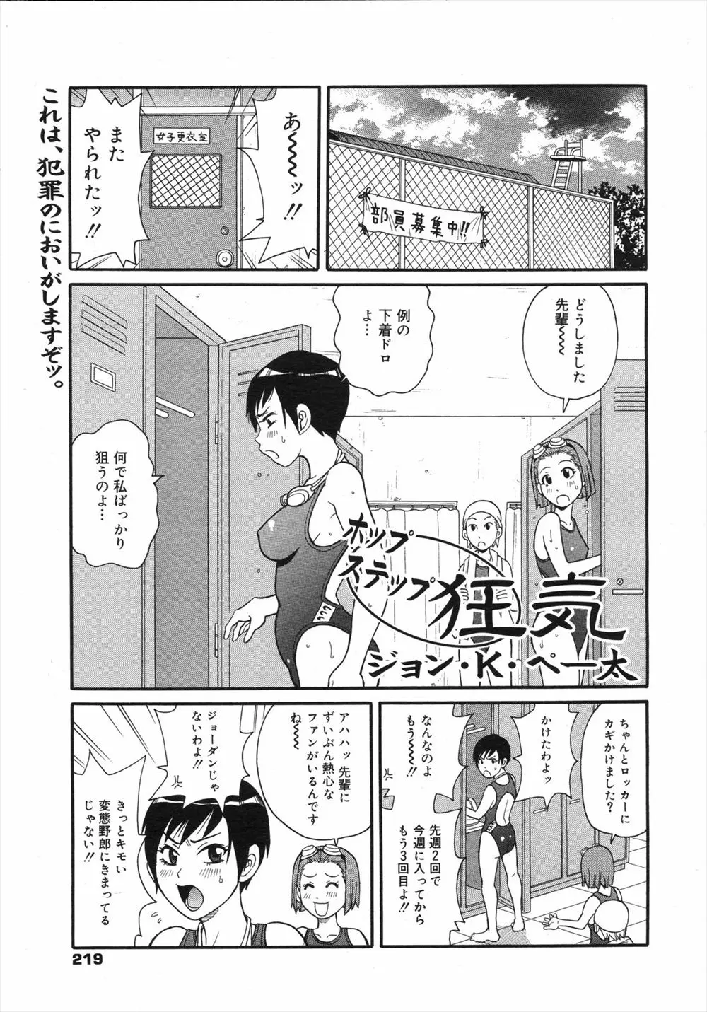 【エロ漫画】水泳部の巨乳JKが毎日自分の下着ばかりを盗んでいくドロボーを発見したので捕まえようとしたら同じ部員同棲のJKだった、逆に拘束されアナルフィストされちゃうwww