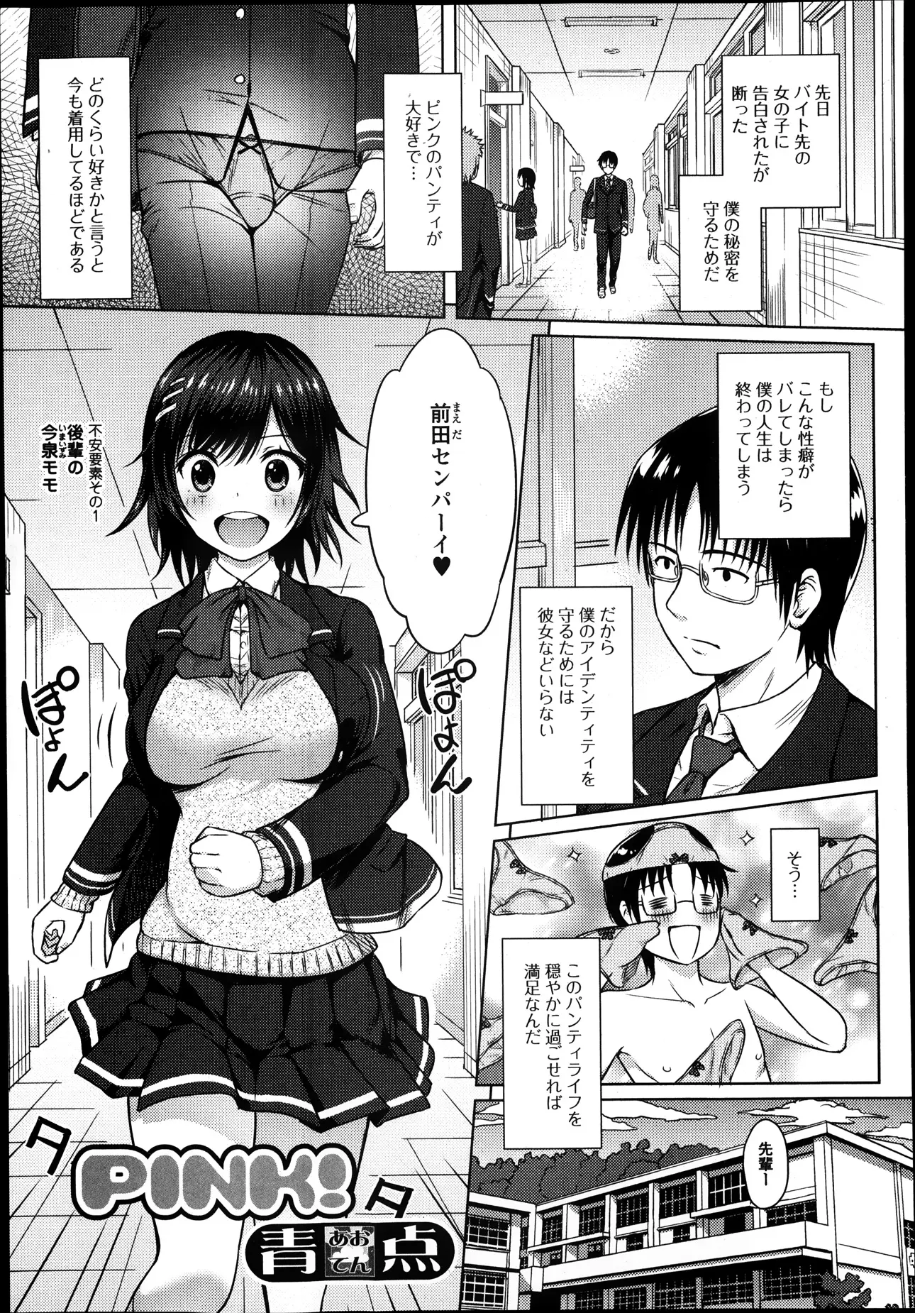 【エロ漫画】ピンクが好きでいつもピンクのパンティが好きな変態な先輩のことが好きなＪＫはピンクのブラ・パンツ乳首で誘惑するｗｗ